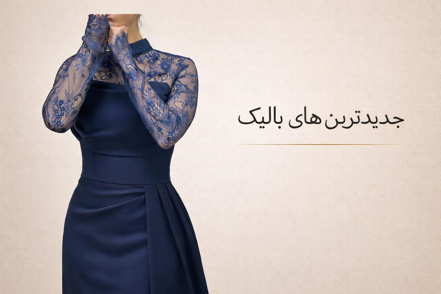 جدیدترین محصولات بالیک